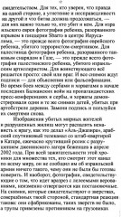 Смотрим на чужие страдания - Фото 7