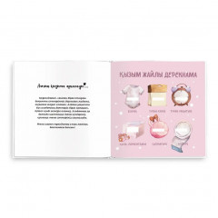 Именной альбом для девочки на казахском языке «Единорог» - Фото 1