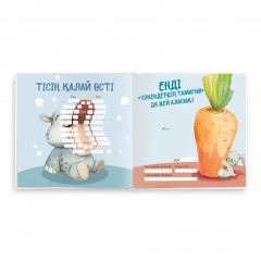 Именной альбом для девочки на казахском языке «Единорог» - Фото 9