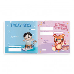 Именной альбом для девочки на казахском языке «Единорог» - Фото 13