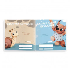 Именной альбом для мальчика на казахском языке «Котик» - Фото 7