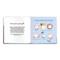 Именной альбом для мальчика на казахском языке «Лошадка» - Фото 2