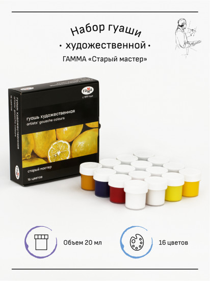 Набор гуаши