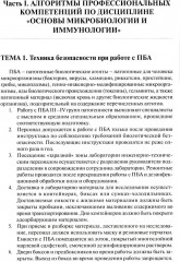 Основы микробиологии и иммунологии - Фото 3