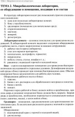 Основы микробиологии и иммунологии - Фото 6