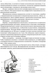 Основы микробиологии и иммунологии - Фото 9