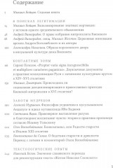 Митрополиты, мудрецы, переводчики в cредневековой Европе - Фото 1