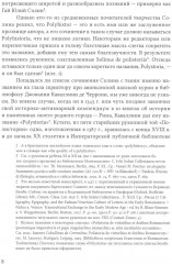 Митрополиты, мудрецы, переводчики в cредневековой Европе - Фото 4