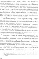 Митрополиты, мудрецы, переводчики в cредневековой Европе - Фото 6