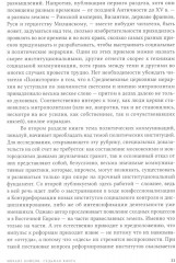 Митрополиты, мудрецы, переводчики в cредневековой Европе - Фото 7