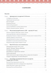 Русская история: Государство. Цивилизация. Внешний мир - Фото 1
