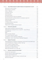 Русская история: Государство. Цивилизация. Внешний мир - Фото 2