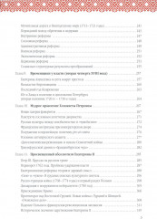 Русская история: Государство. Цивилизация. Внешний мир - Фото 3
