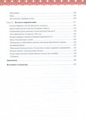 Русская история: Государство. Цивилизация. Внешний мир - Фото 5