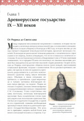 Русская история: Государство. Цивилизация. Внешний мир - Фото 6