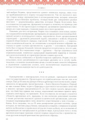 Русская история: Государство. Цивилизация. Внешний мир - Фото 7