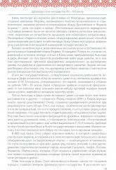 Русская история: Государство. Цивилизация. Внешний мир - Фото 8