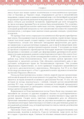 Русская история: Государство. Цивилизация. Внешний мир - Фото 9