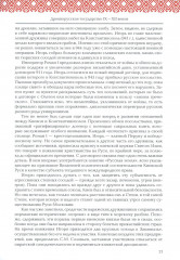 Русская история: Государство. Цивилизация. Внешний мир - Фото 10
