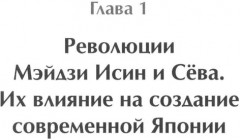 Японские исследования: О внутренней и внешней политике Японии - Фото 5