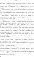 Японские исследования: О внутренней и внешней политике Японии - Фото 7