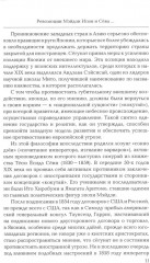 Японские исследования: О внутренней и внешней политике Японии - Фото 8