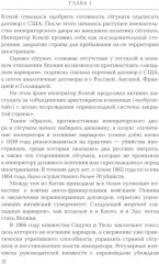 Японские исследования: О внутренней и внешней политике Японии - Фото 9