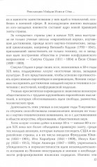 Японские исследования: О внутренней и внешней политике Японии - Фото 10