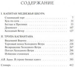 Холодный ветер - Фото 3