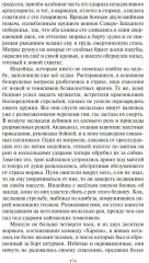 Холодный ветер - Фото 7