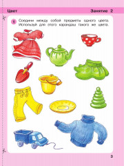 Игралочка: математика для детей 3-4 лет. Ступень 1 - Фото 3