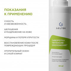 Сыворотка для лица «Интенсив-омоложение» - Фото 1