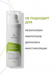 Сыворотка для лица «Интенсив-омоложение» - Фото 3