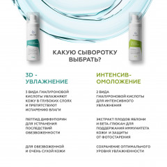 Сыворотка для лица «Интенсив-омоложение» - Фото 7