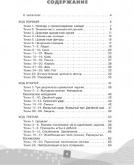 Первые победы в шахматах. Обучаем дошкольника. Гид для взрослых - Фото 1