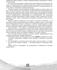 Первые победы в шахматах. Обучаем дошкольника. Гид для взрослых - Фото 4