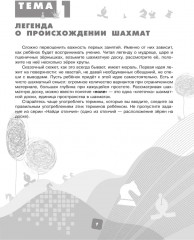 Первые победы в шахматах. Обучаем дошкольника. Гид для взрослых - Фото 5