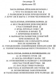 Поговорим о разводе. Как расстаться красиво - Фото 3