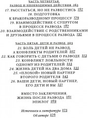 Поговорим о разводе. Как расстаться красиво - Фото 4