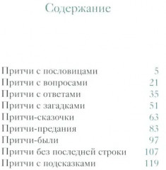 Мудрый ослик. Притчи для детей - Фото 1