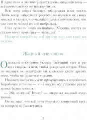 Мудрый ослик. Притчи для детей - Фото 4