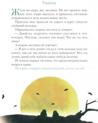 Мудрый ослик. Притчи для детей - Фото 7