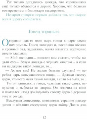 Мудрый ослик. Притчи для детей - Фото 9