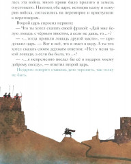 Мудрый ослик. Притчи для детей - Фото 10