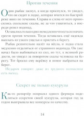 Мудрый ослик. Притчи для детей - Фото 11