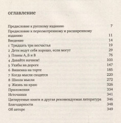Затерянные в школе. Как помочь ребенку с поведенческими трудностями не выпасть из школьной жизни - Фото 2