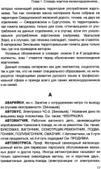 От Аркашки и до Яшки, или лексика жаргона железнодорожников - Фото 4