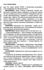 От Аркашки и до Яшки, или лексика жаргона железнодорожников - Фото 5