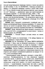 От Аркашки и до Яшки, или лексика жаргона железнодорожников - Фото 7