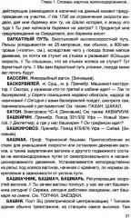 От Аркашки и до Яшки, или лексика жаргона железнодорожников - Фото 8